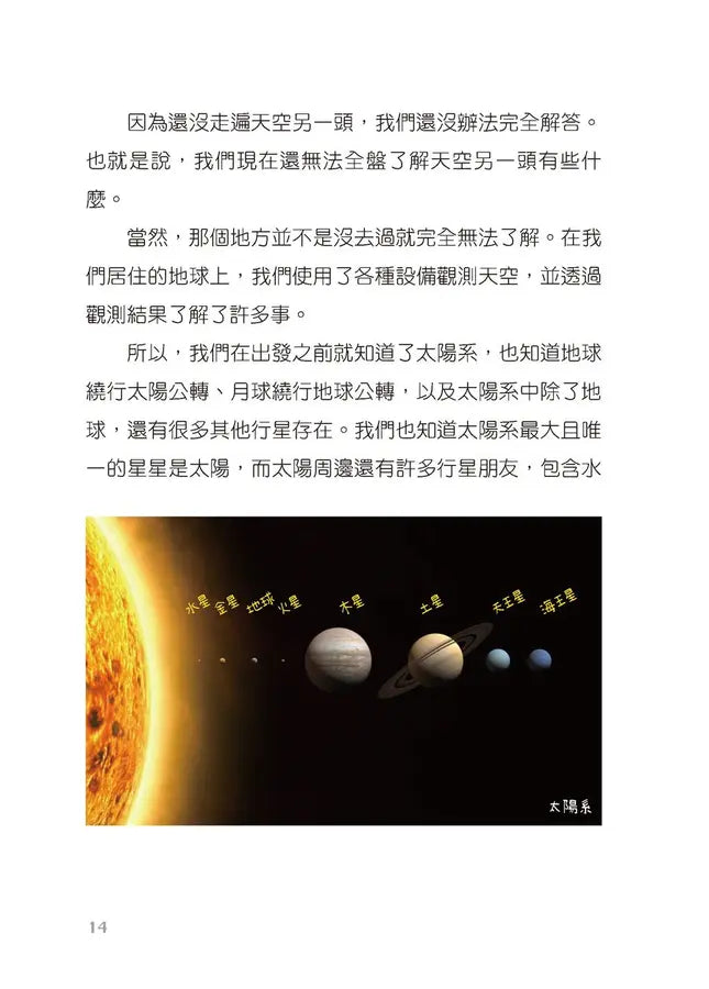 和航太工程師一起來趟太空旅行！挑戰地球之外的未知世界-Children’s / Teenage general interest: Science and technology-買書書 BuyBookBook