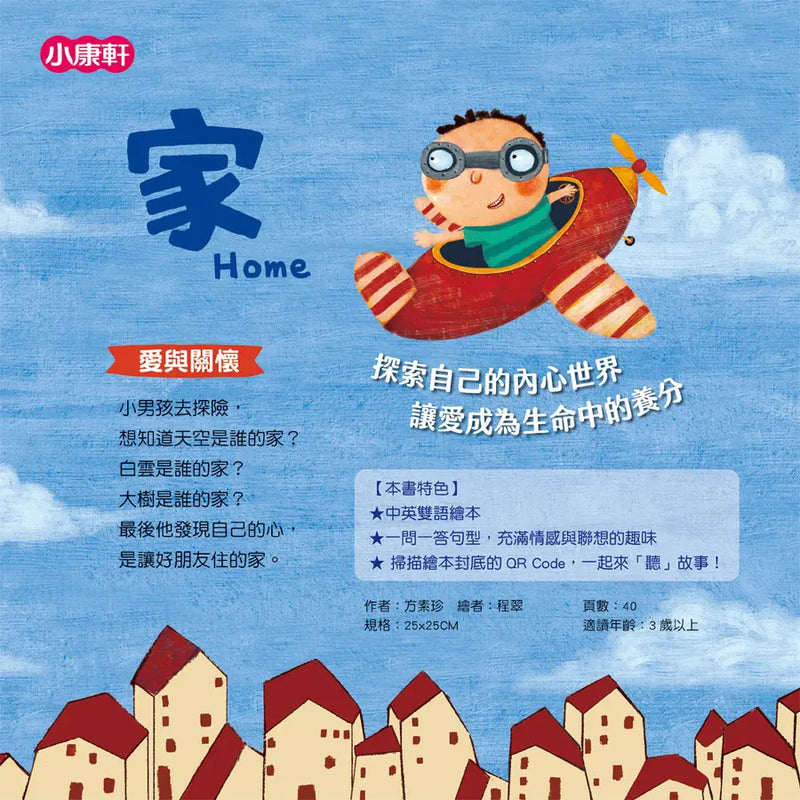 家（中英對照）