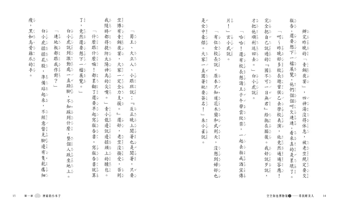 空空如也博物館2：尋找睡美人