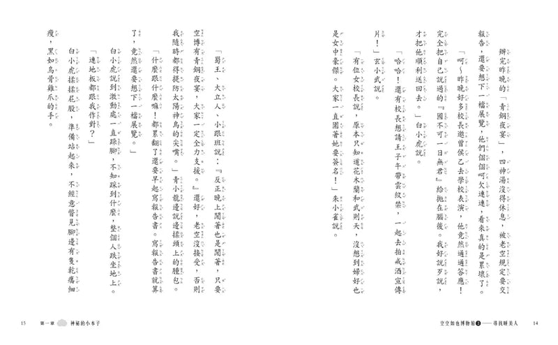 空空如也博物館2：尋找睡美人