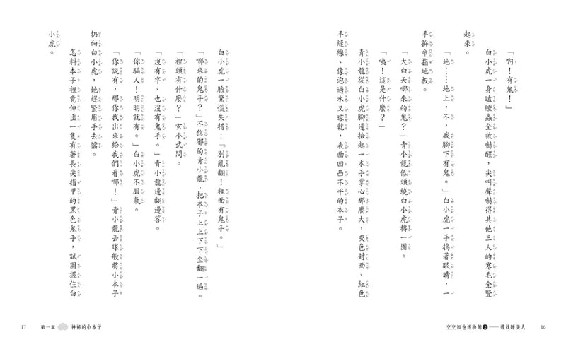 空空如也博物館2：尋找睡美人