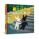 麗莎和卡斯柏：當你一輩子的好朋友套書（歡慶改版限量贈送手帳貼紙）【全新修訂注音版】（共4冊）