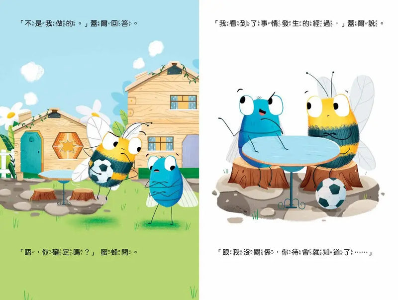 不說謊，勇於負責