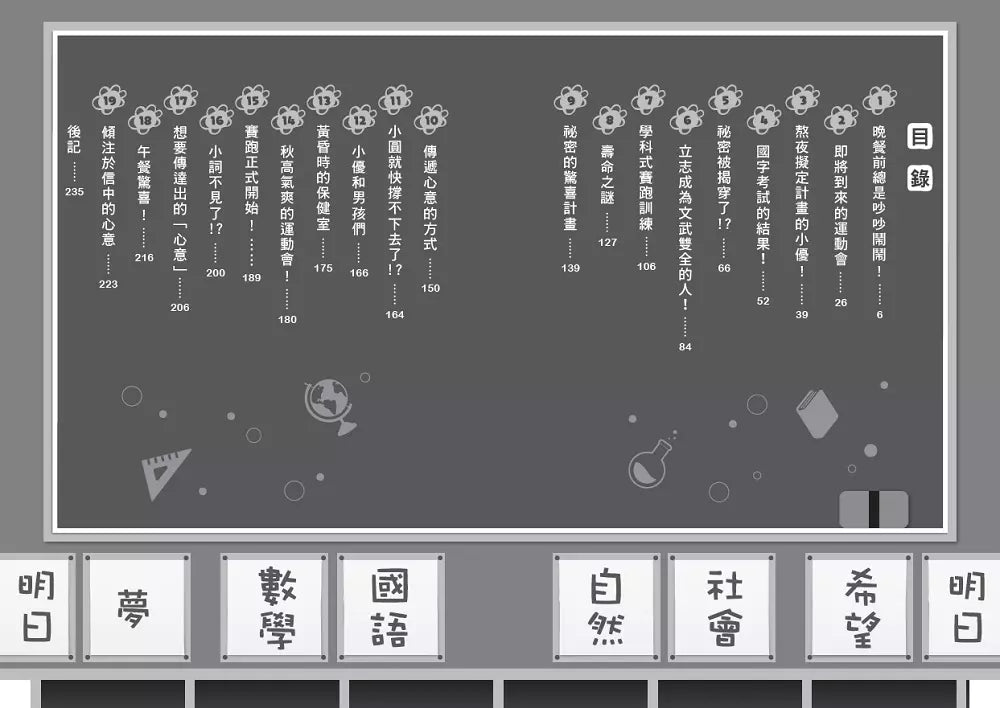 倒數計時！學科男孩（２）：國語同學，請不要消失！(一之 三葉)-故事: 奇幻魔法 Fantasy & Magical-買書書 BuyBookBook