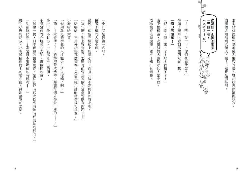 倒數計時！學科男孩（２）：國語同學，請不要消失！(一之 三葉)-故事: 奇幻魔法 Fantasy & Magical-買書書 BuyBookBook