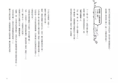 倒數計時！學科男孩（２）：國語同學，請不要消失！(一之 三葉)-故事: 奇幻魔法 Fantasy & Magical-買書書 BuyBookBook