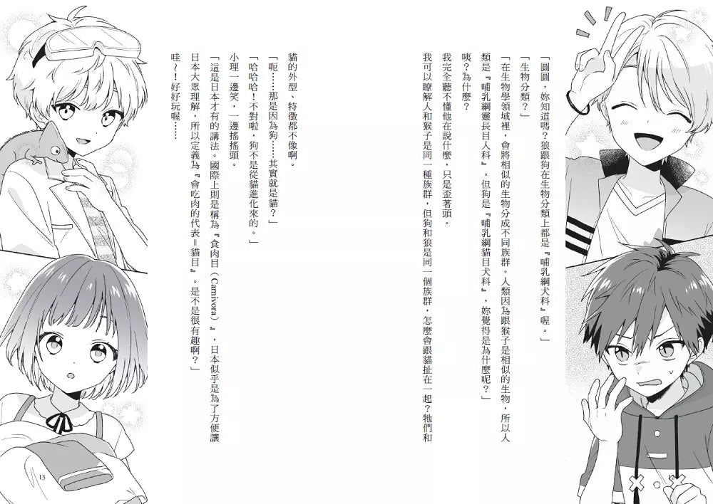 倒數計時！學科男孩（２）：國語同學，請不要消失！(一之 三葉)-故事: 奇幻魔法 Fantasy & Magical-買書書 BuyBookBook