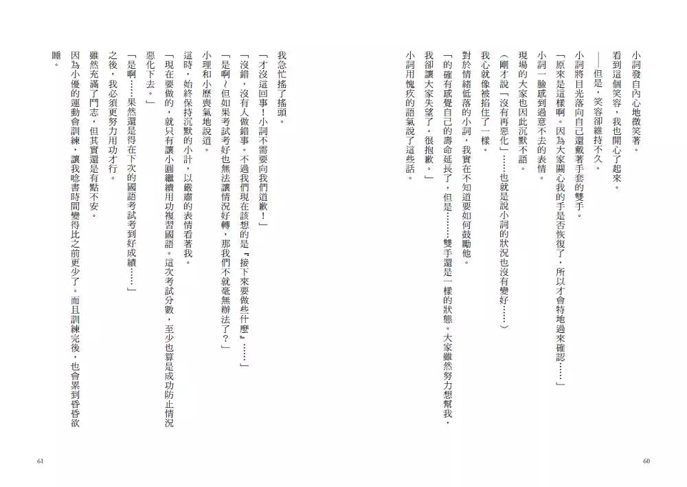 倒數計時！學科男孩（２）：國語同學，請不要消失！(一之 三葉)-故事: 奇幻魔法 Fantasy & Magical-買書書 BuyBookBook