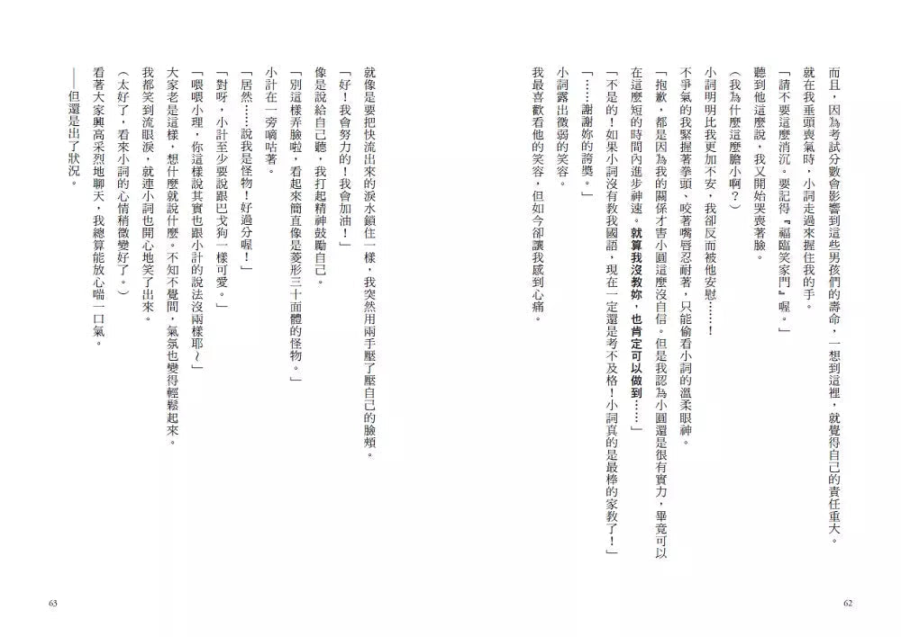 倒數計時！學科男孩（２）：國語同學，請不要消失！(一之 三葉)-故事: 奇幻魔法 Fantasy & Magical-買書書 BuyBookBook