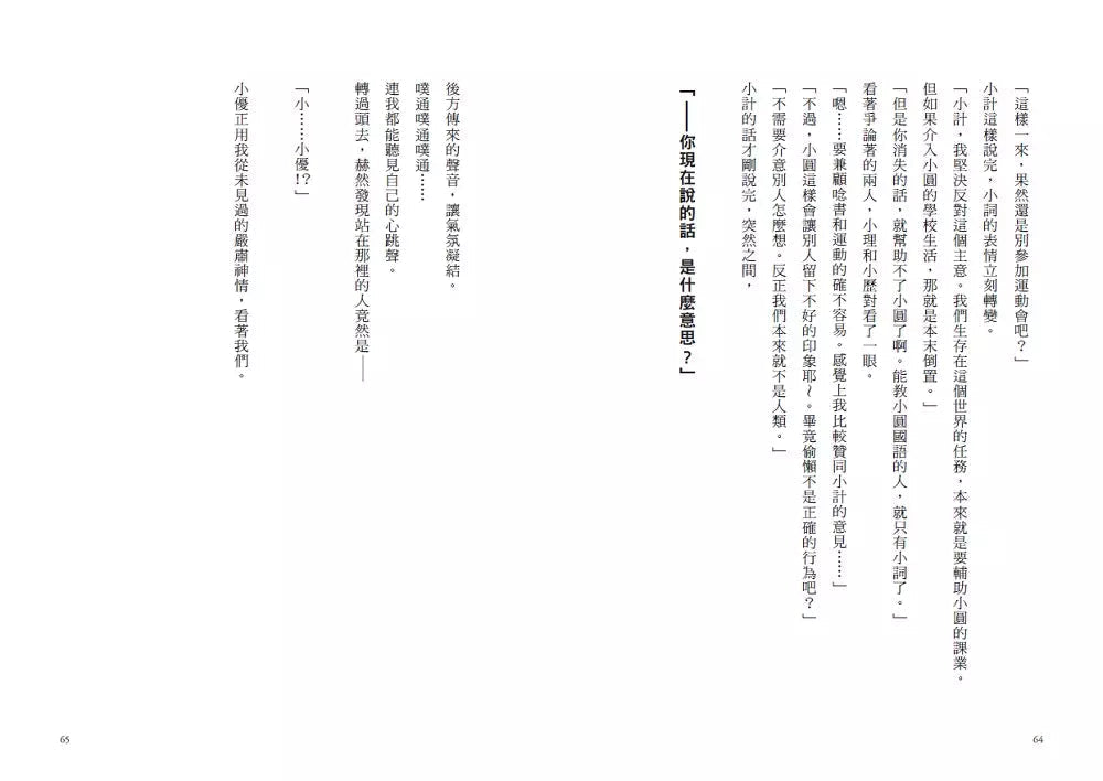 倒數計時！學科男孩（２）：國語同學，請不要消失！(一之 三葉)-故事: 奇幻魔法 Fantasy & Magical-買書書 BuyBookBook