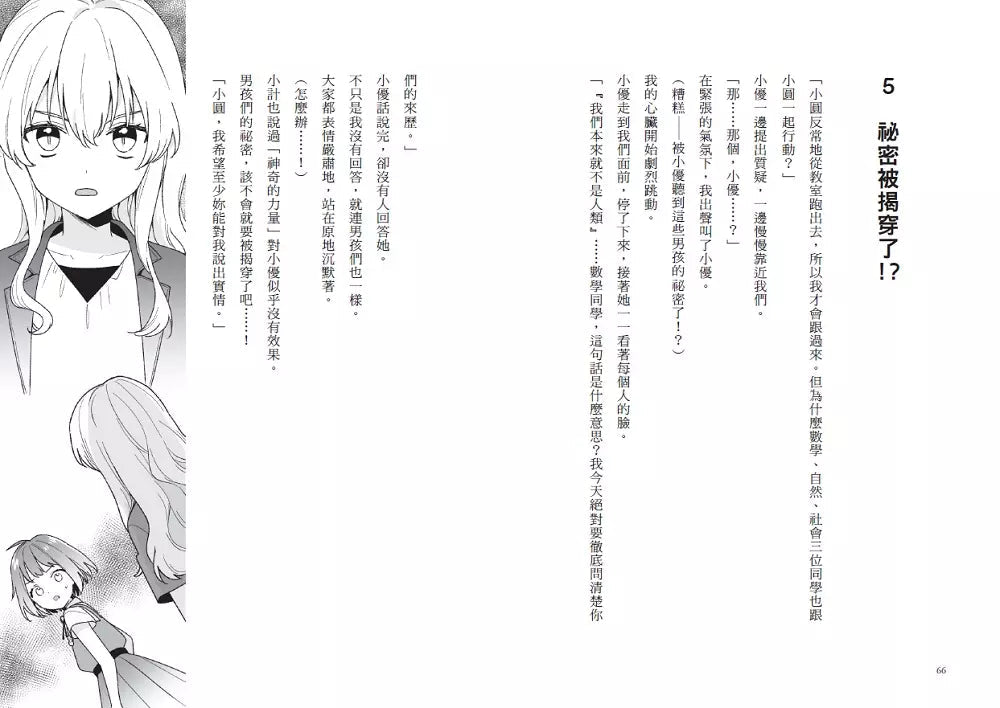 倒數計時！學科男孩（２）：國語同學，請不要消失！(一之 三葉)-故事: 奇幻魔法 Fantasy & Magical-買書書 BuyBookBook