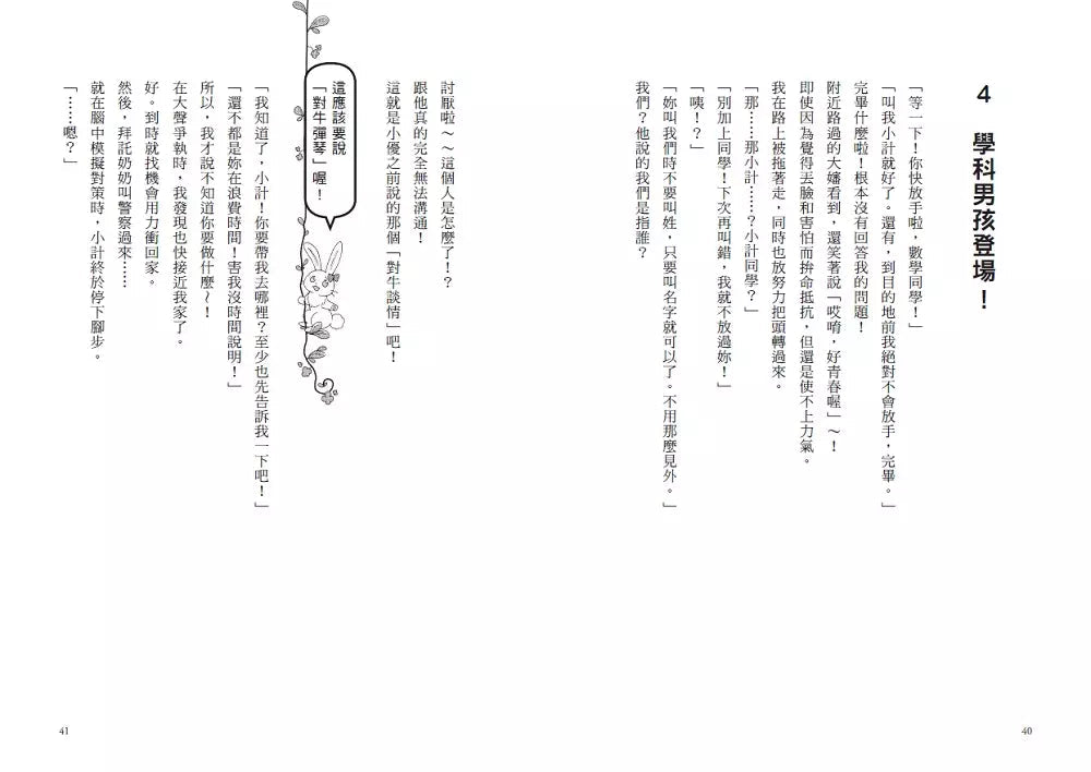 倒數計時！學科男孩（１）：我的考試成績決定別人的生命！？(一之 三葉)-故事: 奇幻魔法 Fantasy & Magical-買書書 BuyBookBook