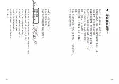 倒數計時！學科男孩（１）：我的考試成績決定別人的生命！？(一之 三葉)-故事: 奇幻魔法 Fantasy & Magical-買書書 BuyBookBook