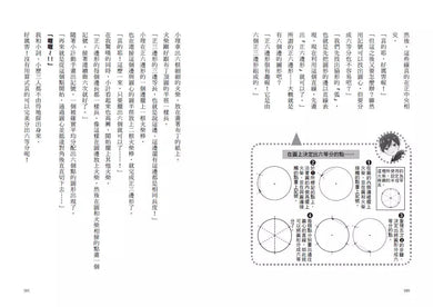 倒數計時！學科男孩（１）：我的考試成績決定別人的生命！？(一之 三葉)-故事: 奇幻魔法 Fantasy & Magical-買書書 BuyBookBook