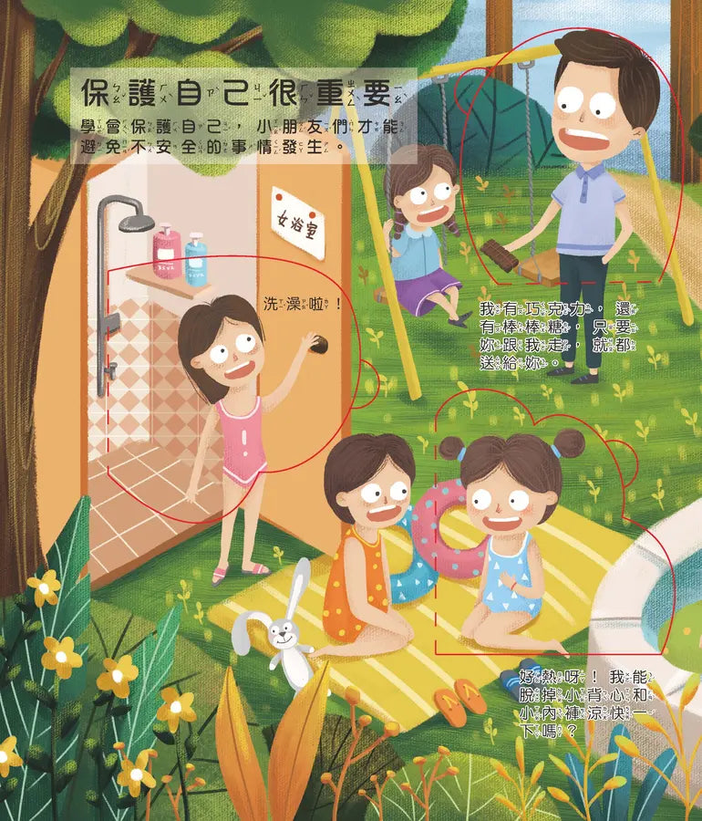 男孩？女孩？翻翻書