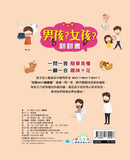 男孩？女孩？翻翻書