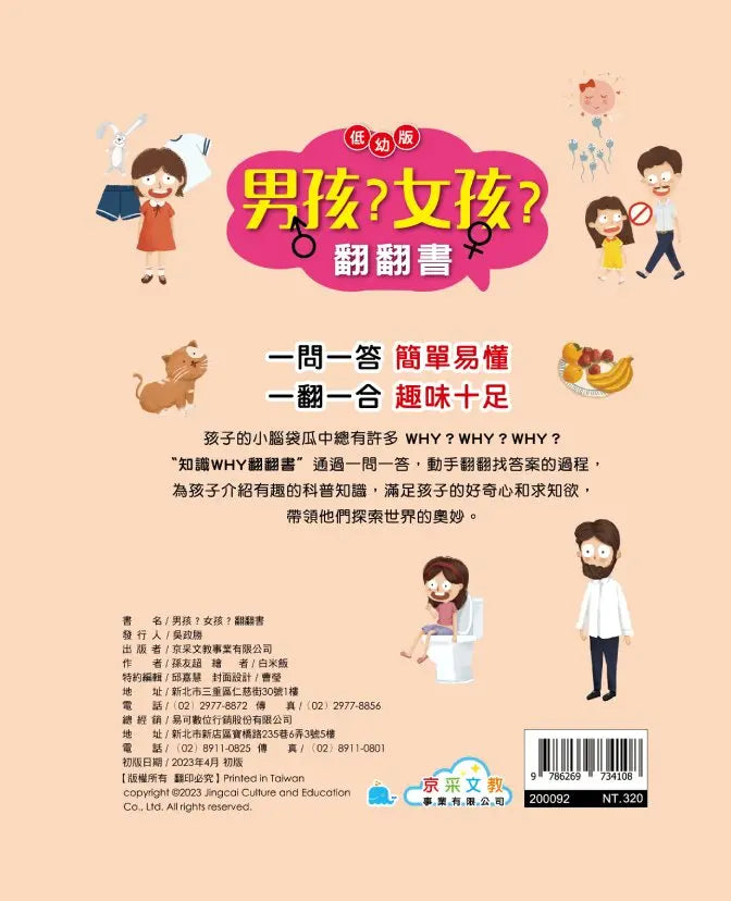 男孩？女孩？翻翻書