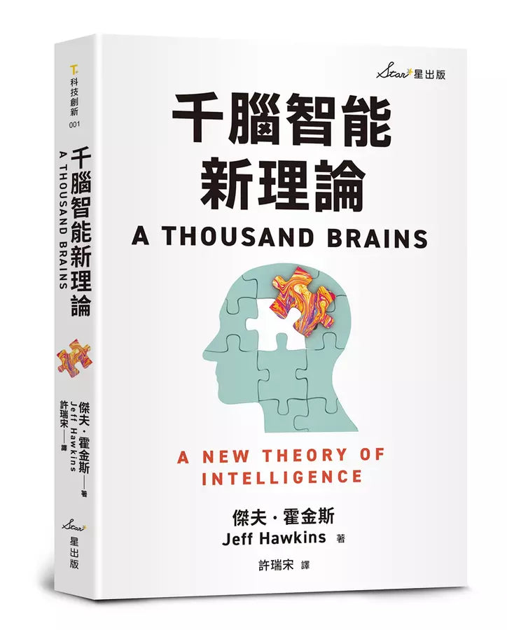 比爾・蓋茲推薦智能發明雙套書：千腦智能新理論＋發明與創新-Technology/ Engineering/ Industrial processes-買書書 BuyBookBook