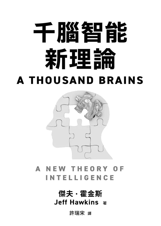 比爾・蓋茲推薦智能發明雙套書：千腦智能新理論＋發明與創新-Technology/ Engineering/ Industrial processes-買書書 BuyBookBook