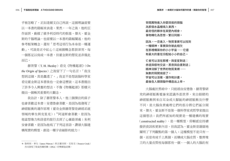 比爾・蓋茲推薦智能發明雙套書：千腦智能新理論＋發明與創新-Technology/ Engineering/ Industrial processes-買書書 BuyBookBook