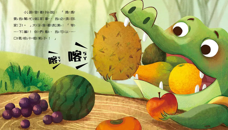 情緒學習繪本：最勇敢的大牙