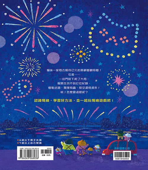 情緒學習繪本：貓咪家的失望大餐