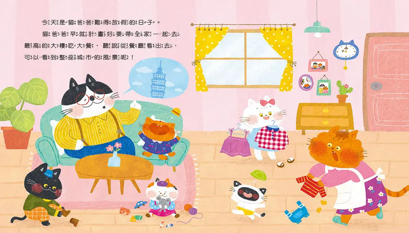情緒學習繪本：貓咪家的失望大餐