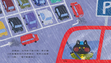 情緒學習繪本：貓咪家的失望大餐