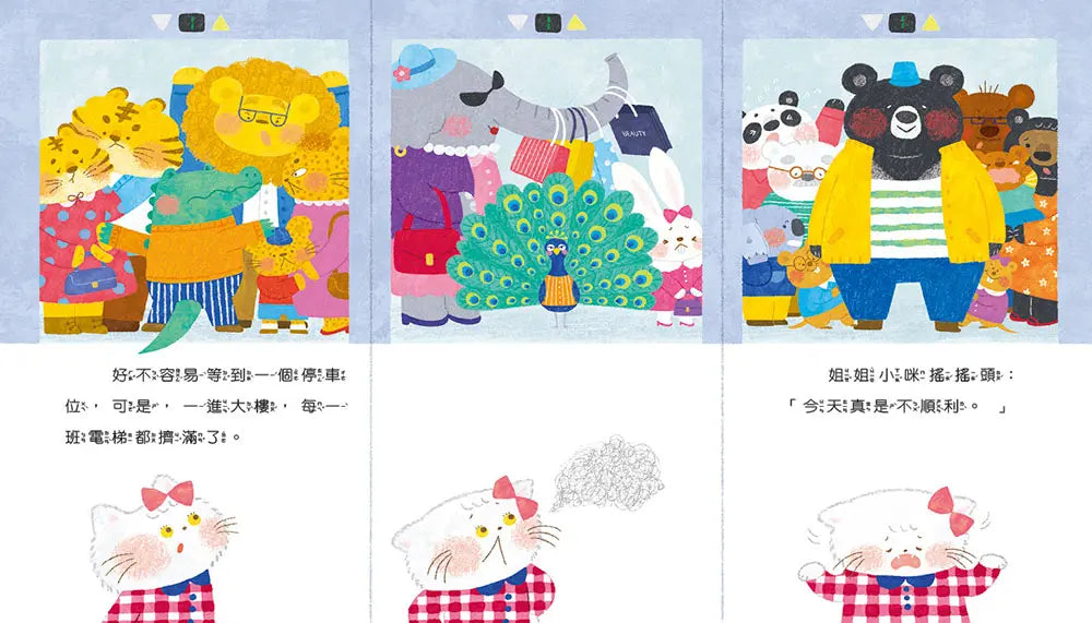 情緒學習繪本：貓咪家的失望大餐