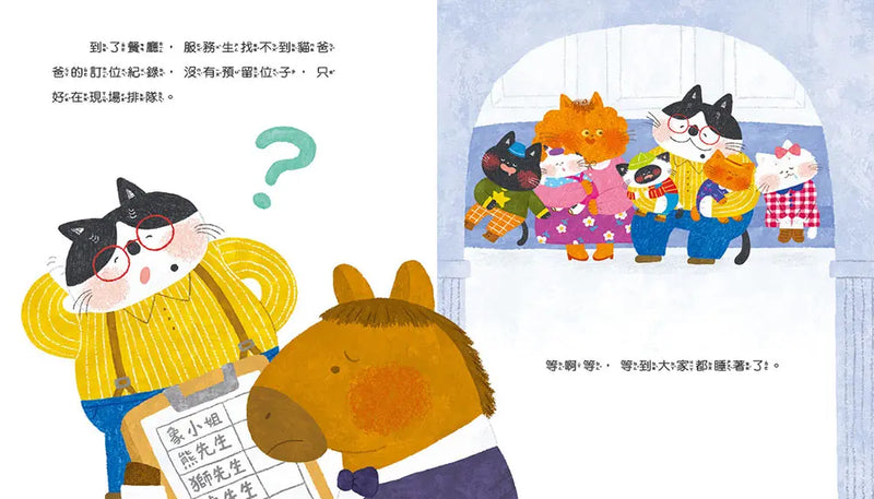 情緒學習繪本：貓咪家的失望大餐