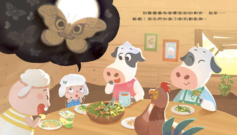 情緒學習繪本：露露好害怕