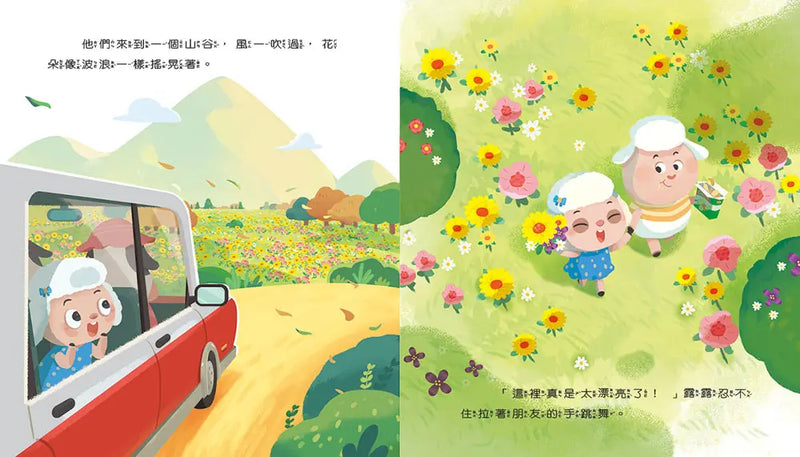 情緒學習繪本：露露好害怕