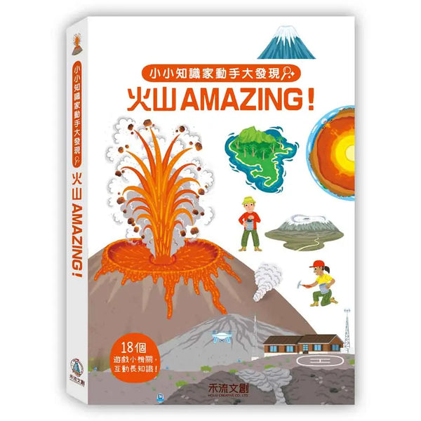 小小知識家動手大發現：火山Amazing! (Sandra Laboucarie)-Children’s / Teenage general interest: Science and technology-買書書 BuyBookBook