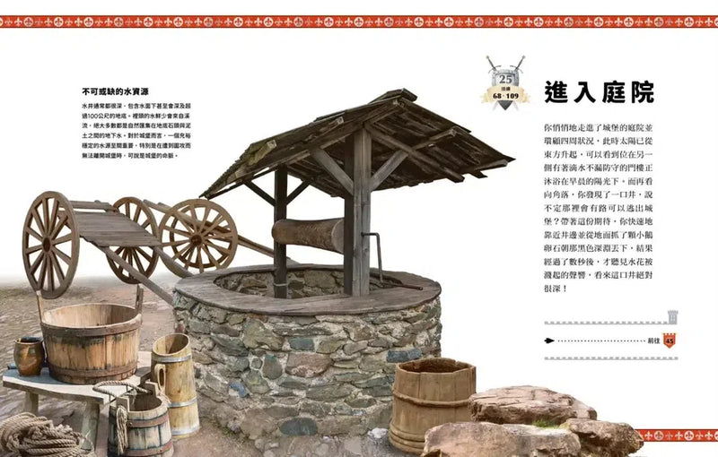 中世紀生存遊戲 古堡密室大逃脫：拯救王室的130道關鍵抉擇-Children’s / Teenage general interest: Hobbies/ quizzes/ toys and games-買書書 BuyBookBook