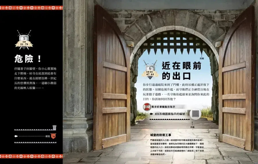 中世紀生存遊戲 古堡密室大逃脫：拯救王室的130道關鍵抉擇-Children’s / Teenage general interest: Hobbies/ quizzes/ toys and games-買書書 BuyBookBook