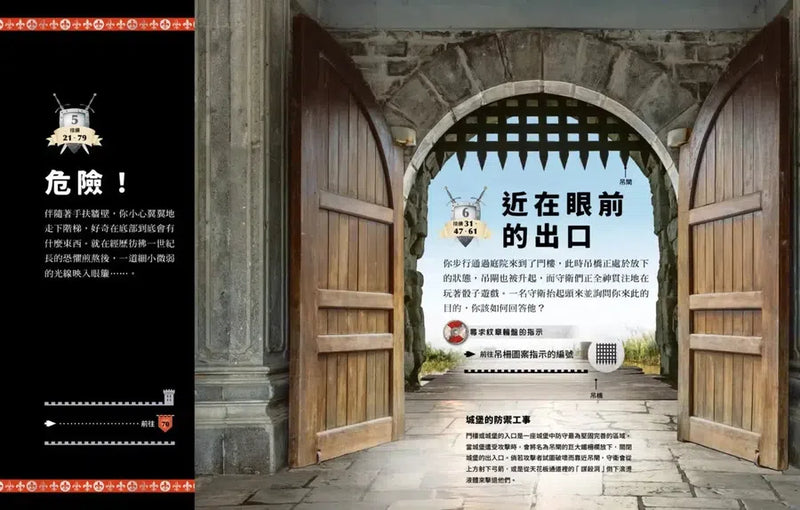 中世紀生存遊戲 古堡密室大逃脫：拯救王室的130道關鍵抉擇-Children’s / Teenage general interest: Hobbies/ quizzes/ toys and games-買書書 BuyBookBook