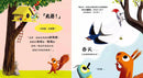 不要碰我的小花! (教孩子放手)-故事: 兒童繪本 Picture Books-買書書 BuyBookBook