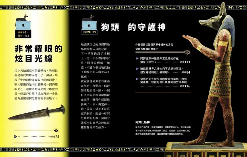 古埃及生存遊戲 木乃伊的地下墓室大逃脫：決定生死的130道分歧之路-Children’s / Teenage general interest: Hobbies/ quizzes/ toys and games-買書書 BuyBookBook