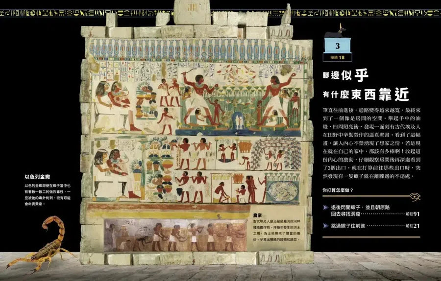 古埃及生存遊戲 木乃伊的地下墓室大逃脫：決定生死的130道分歧之路-Children’s / Teenage general interest: Hobbies/ quizzes/ toys and games-買書書 BuyBookBook