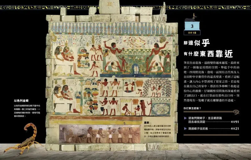 古埃及生存遊戲 木乃伊的地下墓室大逃脫：決定生死的130道分歧之路-Children’s / Teenage general interest: Hobbies/ quizzes/ toys and games-買書書 BuyBookBook
