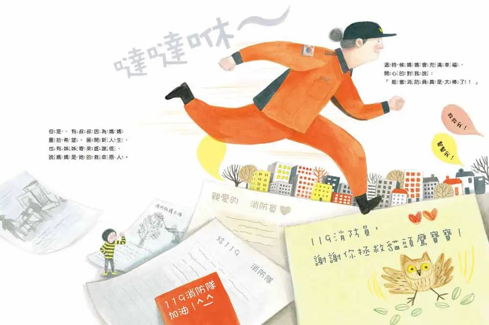 消防員媽媽，護理師爸爸