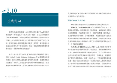 寫給中學生看的AI課：AI生態系需要文理兼具的未來人才（增訂版）