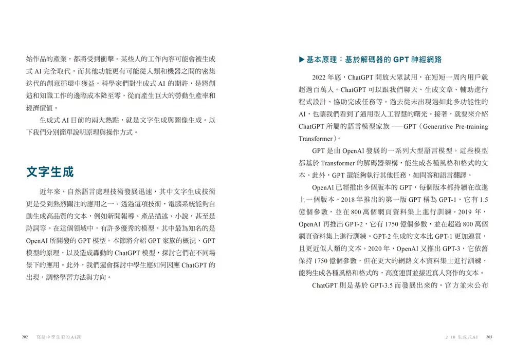 寫給中學生看的AI課：AI生態系需要文理兼具的未來人才（增訂版）