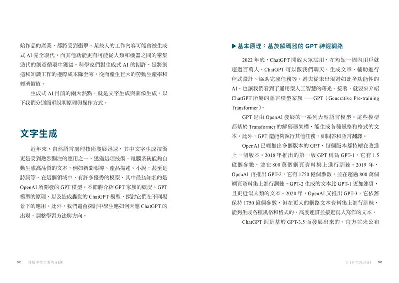 寫給中學生看的AI課：AI生態系需要文理兼具的未來人才（增訂版）