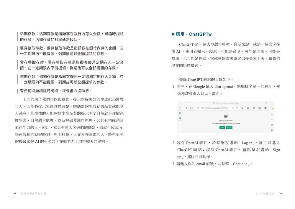 寫給中學生看的AI課：AI生態系需要文理兼具的未來人才（增訂版）