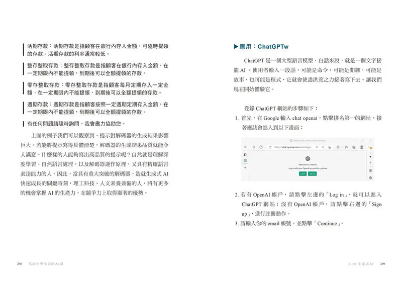 寫給中學生看的AI課：AI生態系需要文理兼具的未來人才（增訂版）