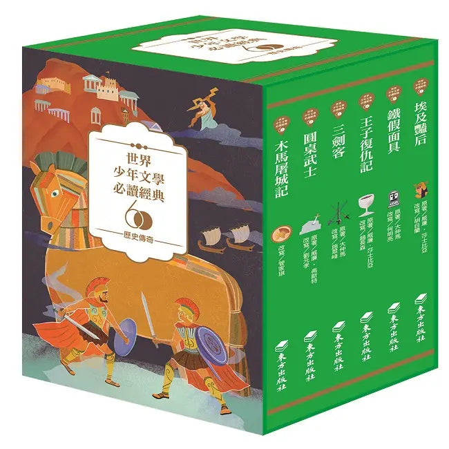 世界少年文學必讀經典60: 歷史傳奇精選(六冊)-Children’s / Teenage fiction: Classic and traditional-買書書 BuyBookBook