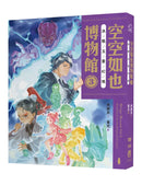 空空如也博物館3：決戰玉靈幻境