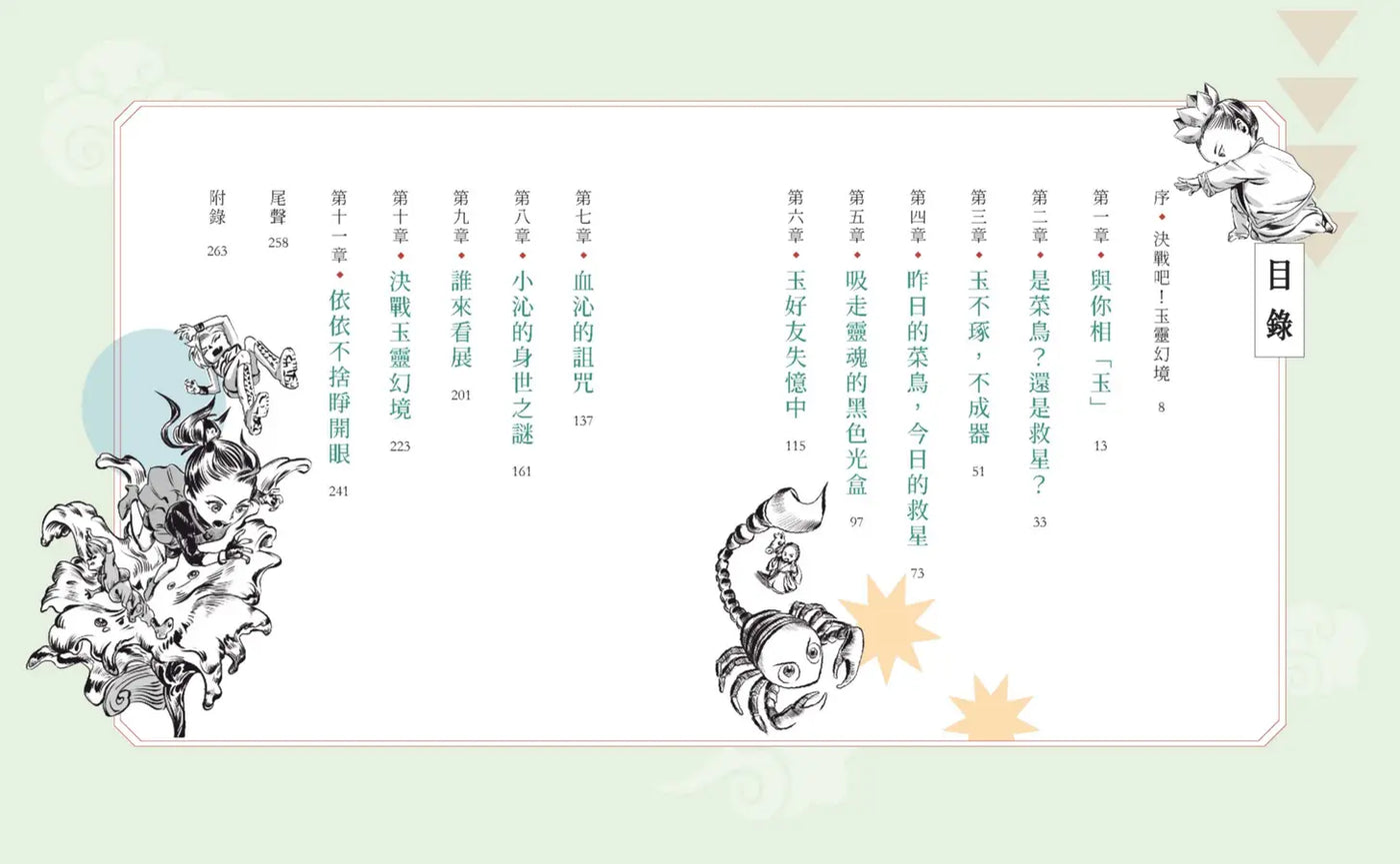 空空如也博物館3：決戰玉靈幻境