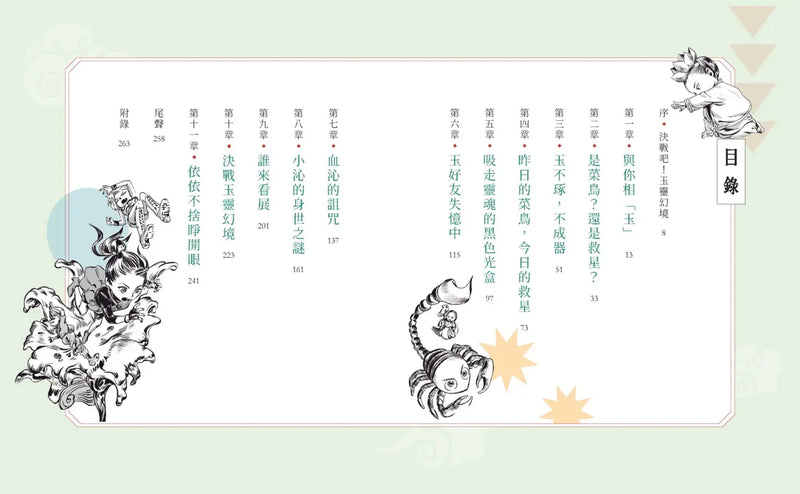 空空如也博物館3：決戰玉靈幻境